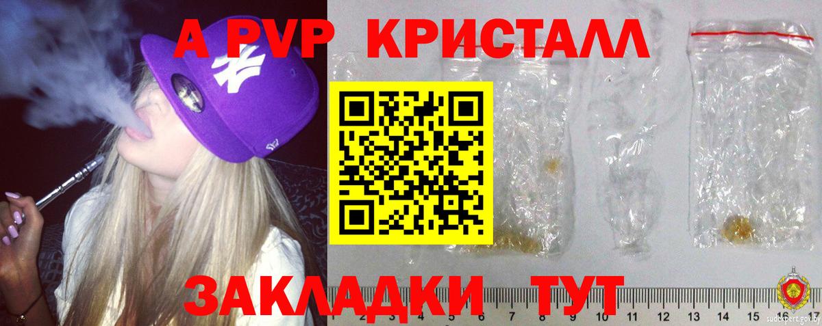 Alfa_PVP VHQ  Вход с VPN  APVP мука  закладки  Северск  A-PVP СК 