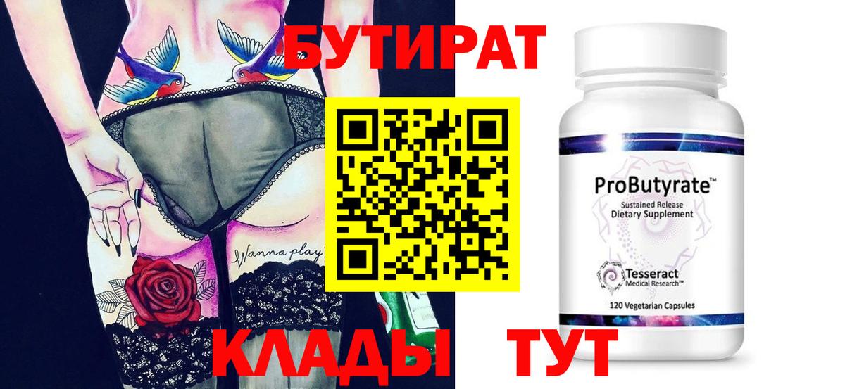 Бутират оксибутират Северск