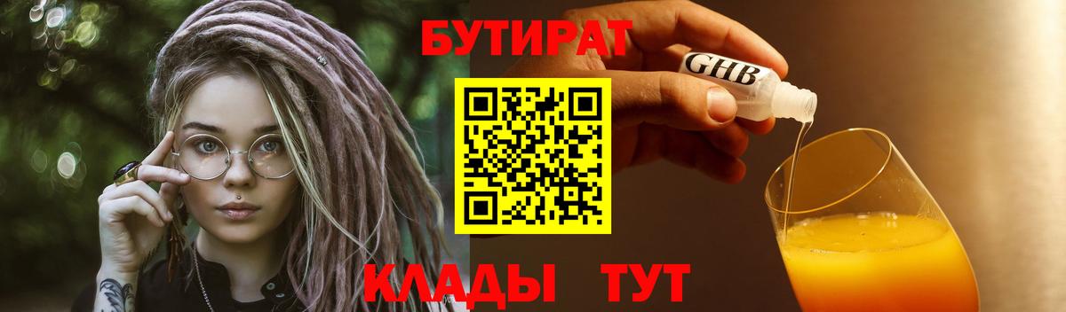 Бутират оксибутират  Вход с VPN  Северск 