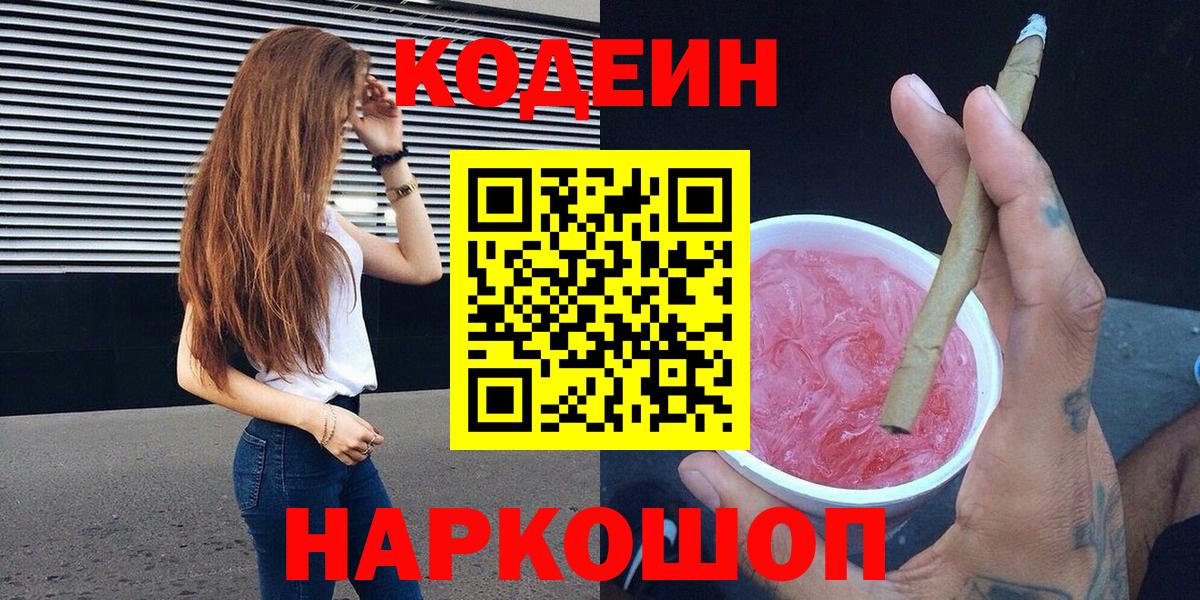 Северск  Codein напиток Lean (лин)  Вход с VPN  Кодеиновый сироп Lean Purple Drank 