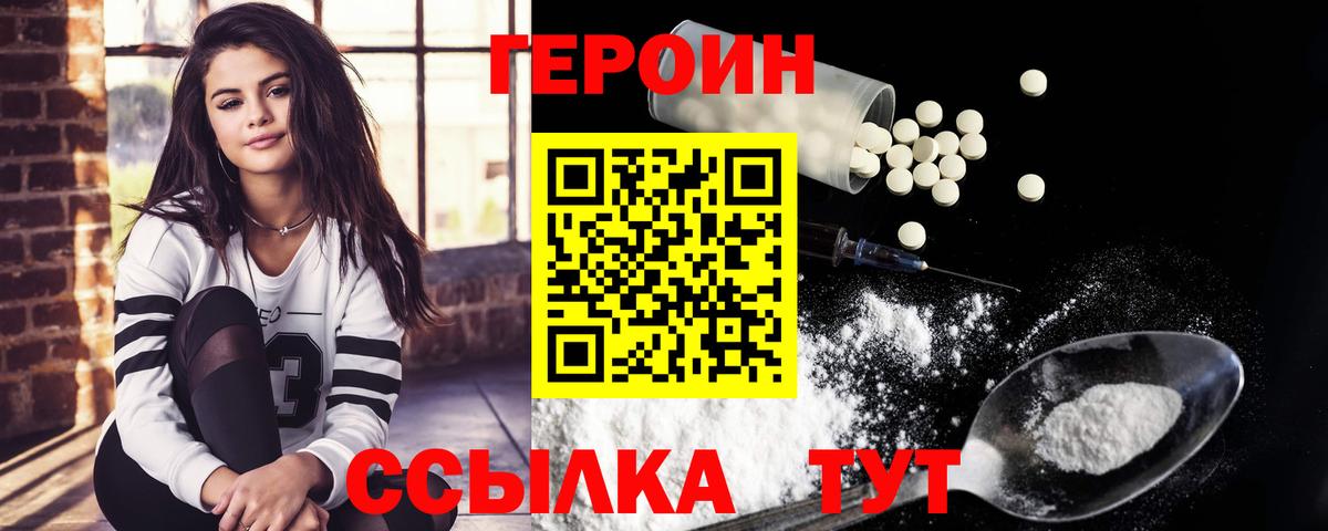 Героин хмурый Северск