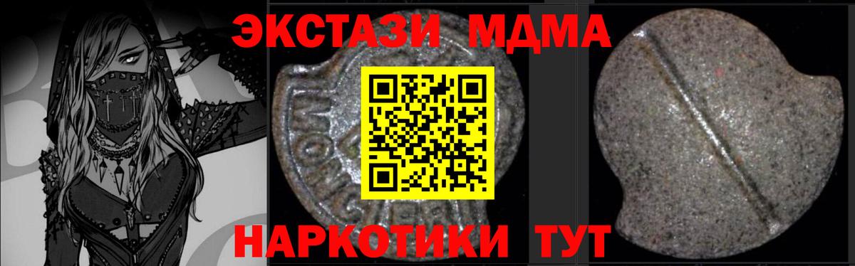 MDMA VHQ  МДМА crystal  МДМА  Вход с VPN  Северск 