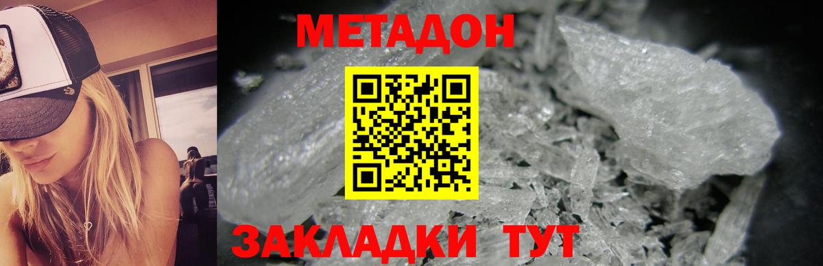 Северск  МЕТАДОН VHQ  Вход с VPN  Метадон мёд 