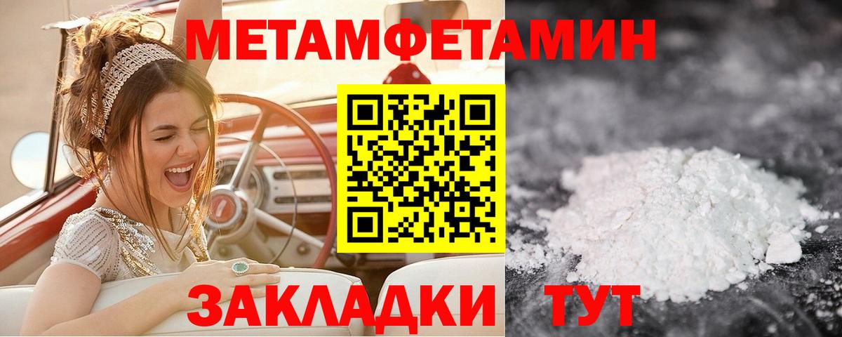 Северск  Первитин винт  Первитин винт  Метамфетамин  Вход с VPN 
