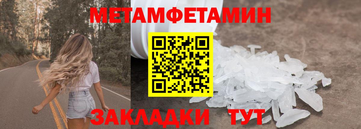 МЕТАМФЕТАМИН пудра Северск