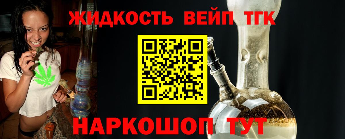Северск  где продают наркотики  Дистиллят ТГК жижа  Вход с VPN  ТГК гашишное масло 
